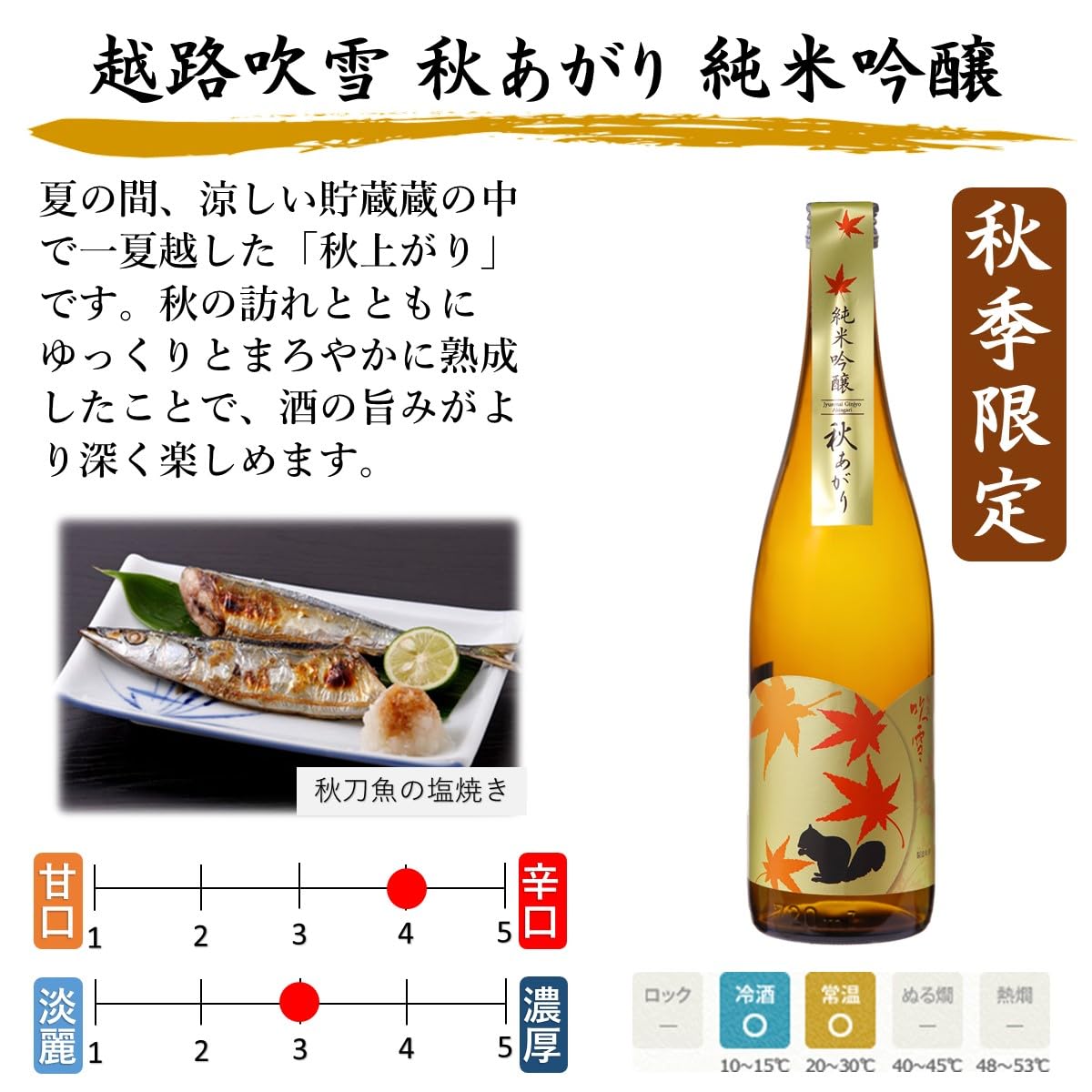 一升瓶　日本酒 6本セット あきあがり 楽天市場】(秋限定)ひやおろし 日本酒 朝日山 秋あがり純米酒